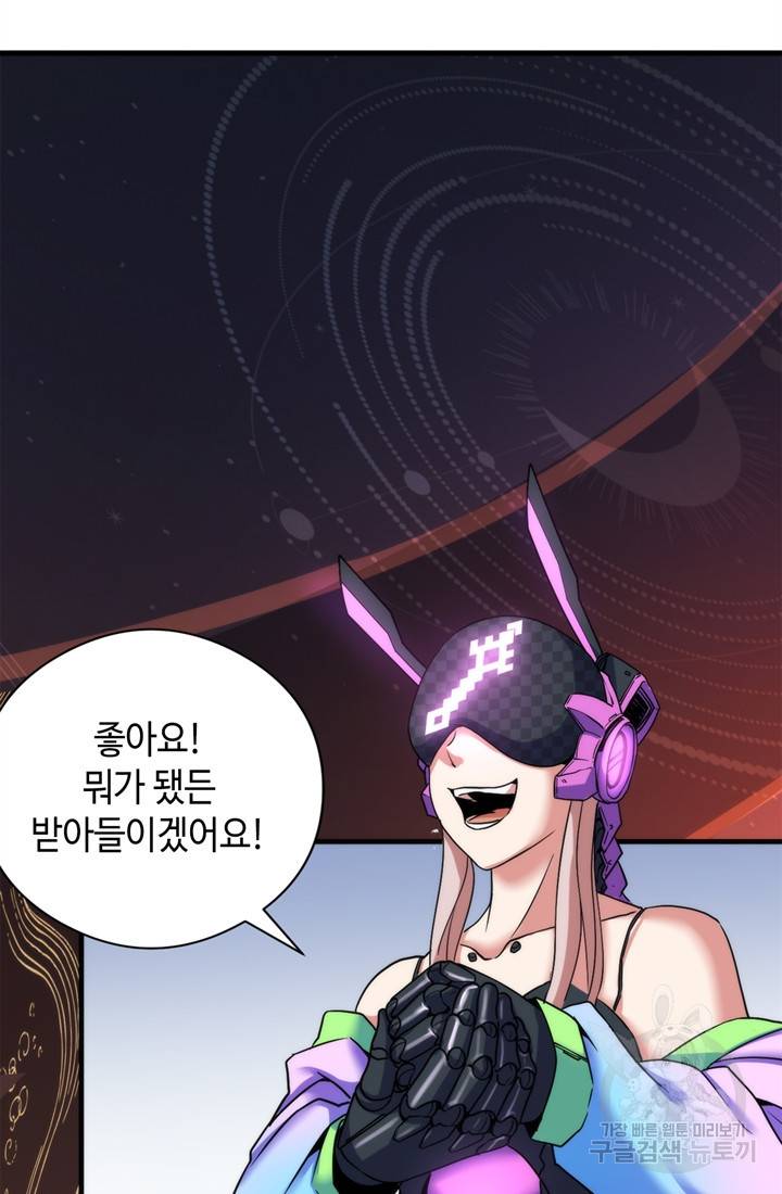 신이되다 - 크툴루신화 59화 11