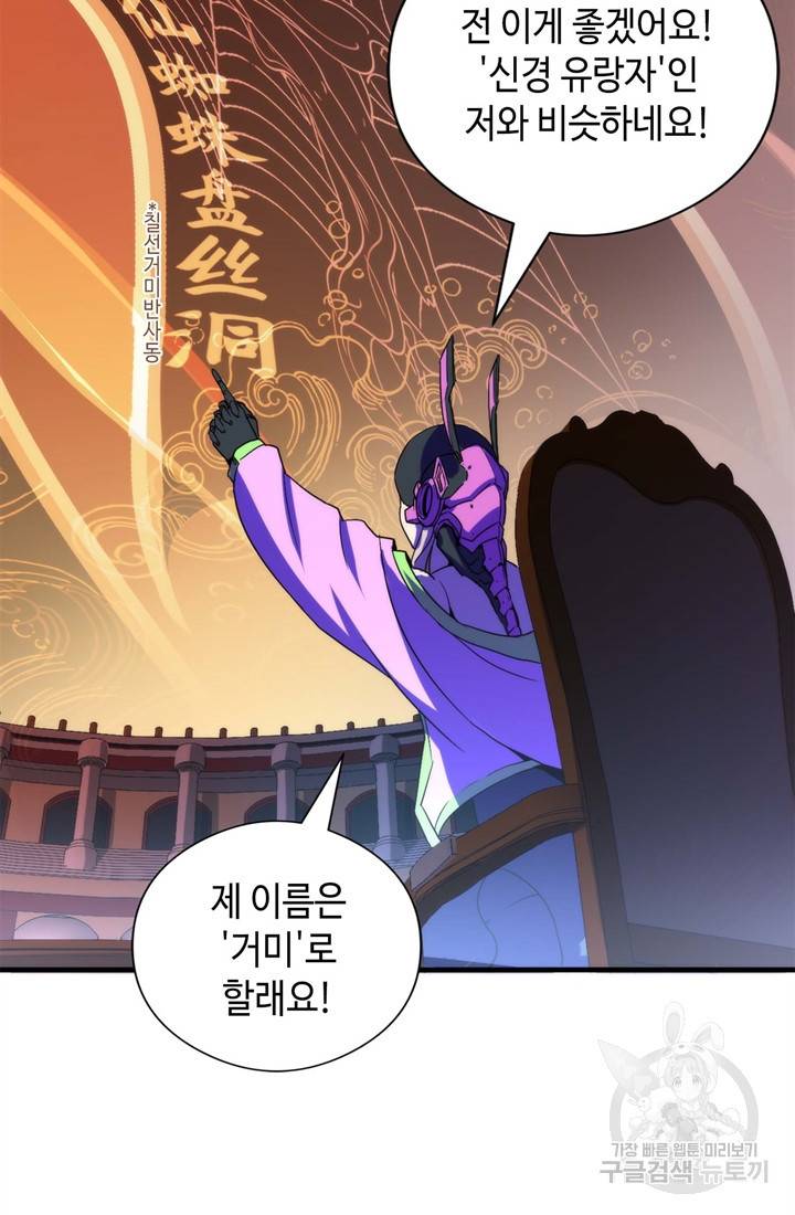 신이되다 - 크툴루신화 59화 15