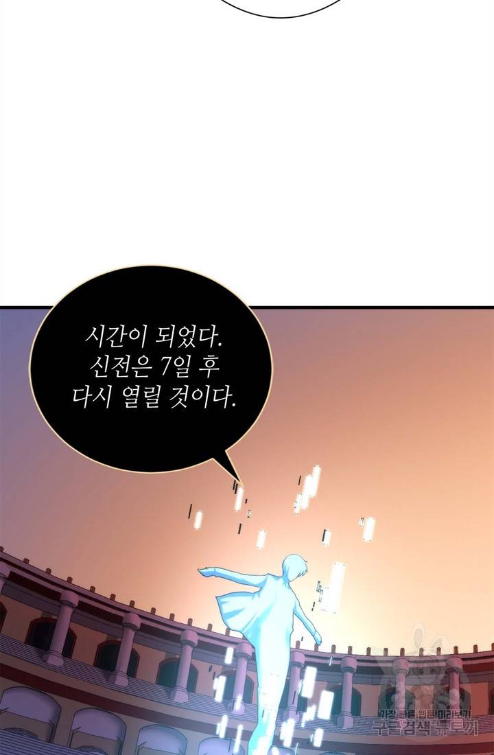 신이되다 - 크툴루신화 59화 17