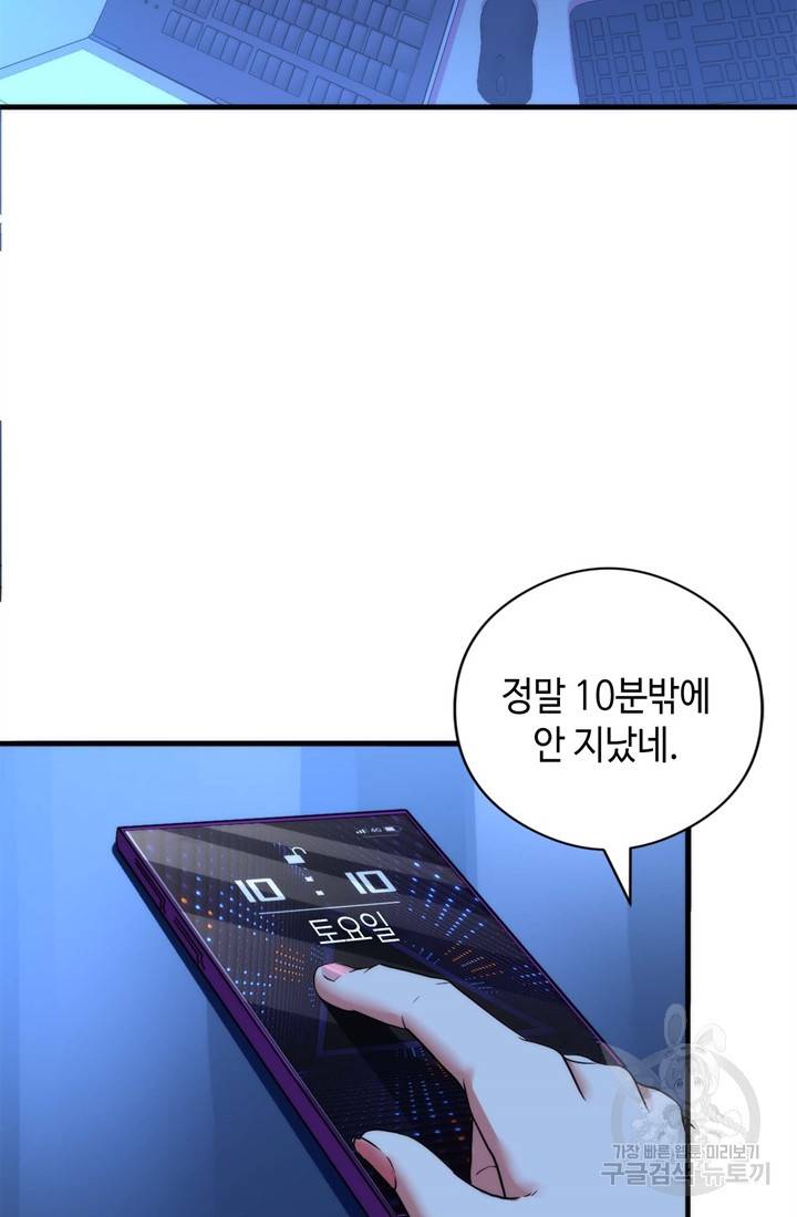신이되다 - 크툴루신화 59화 21