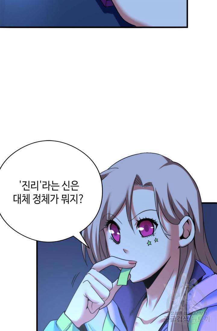 신이되다 - 크툴루신화 59화 22