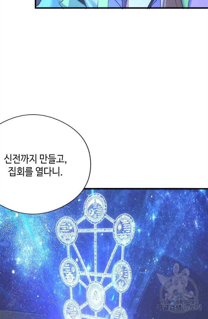 신이되다 - 크툴루신화 59화 23