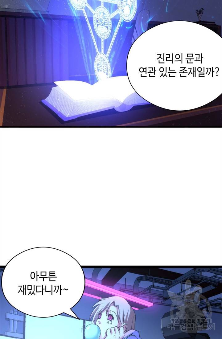 신이되다 - 크툴루신화 59화 24