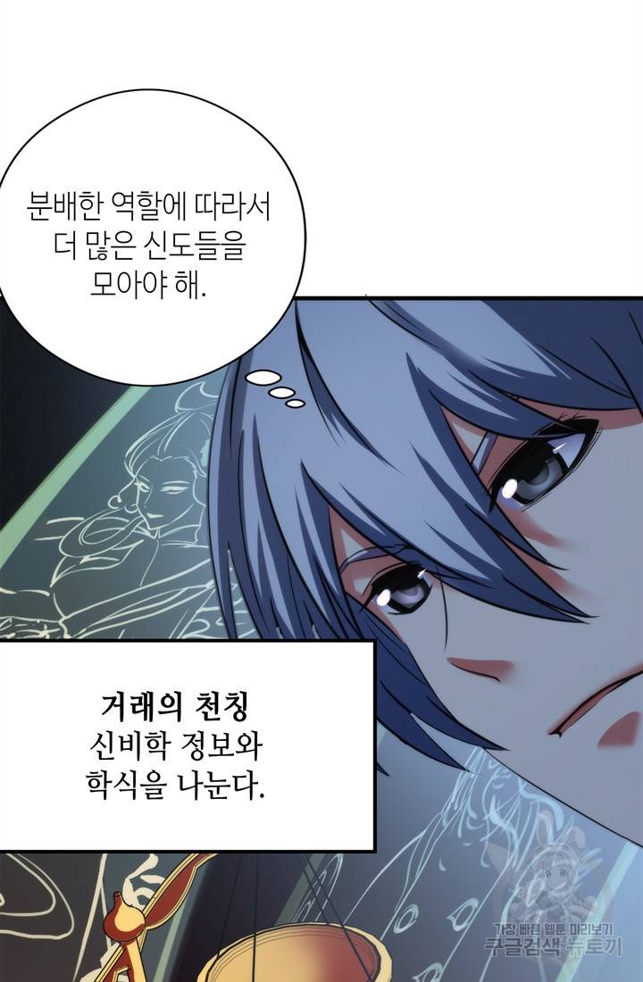 신이되다 - 크툴루신화 59화 29