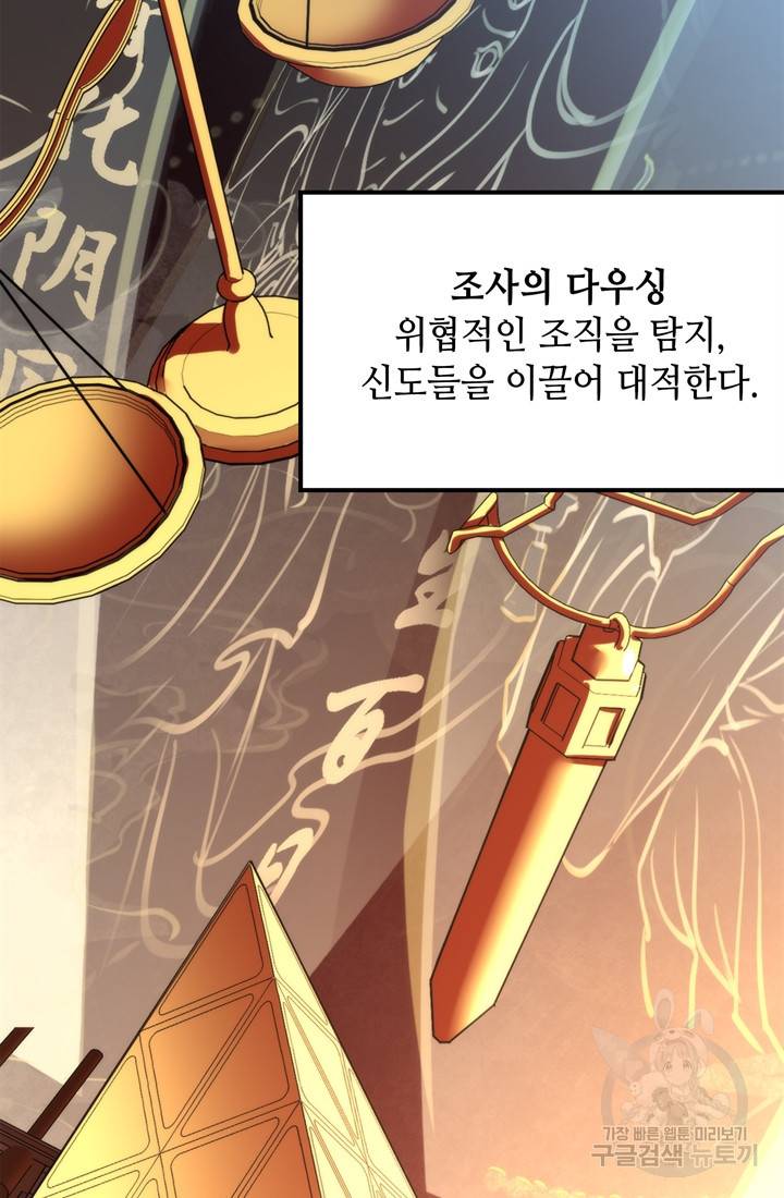 신이되다 - 크툴루신화 59화 30