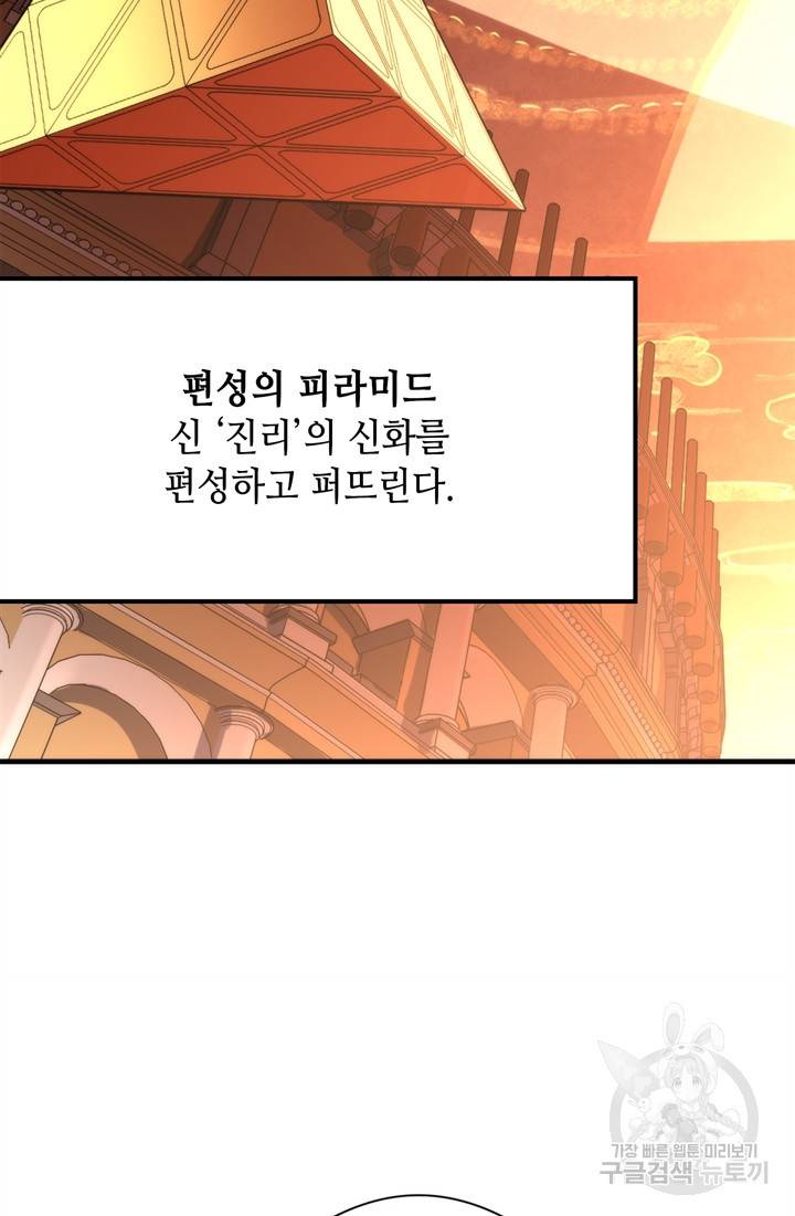 신이되다 - 크툴루신화 59화 31