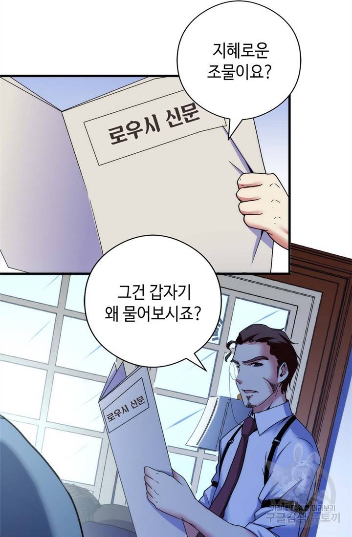 신이되다 - 크툴루신화 59화 41