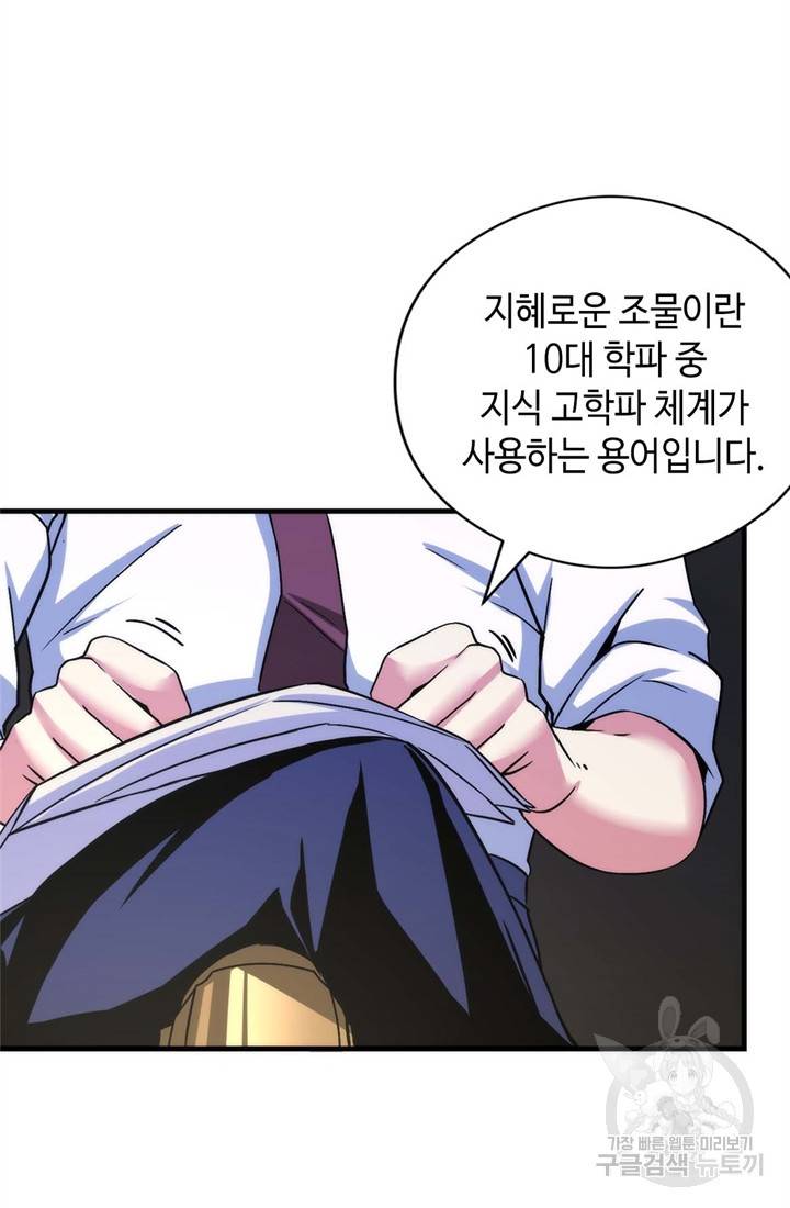 신이되다 - 크툴루신화 59화 44