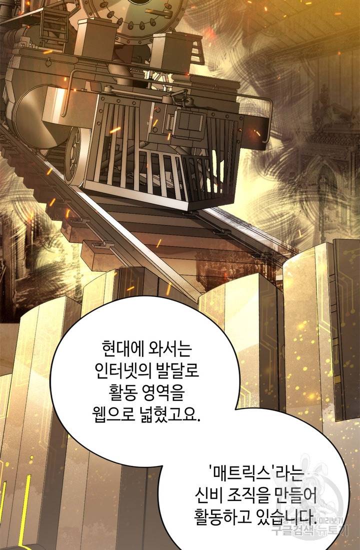 신이되다 - 크툴루신화 59화 46
