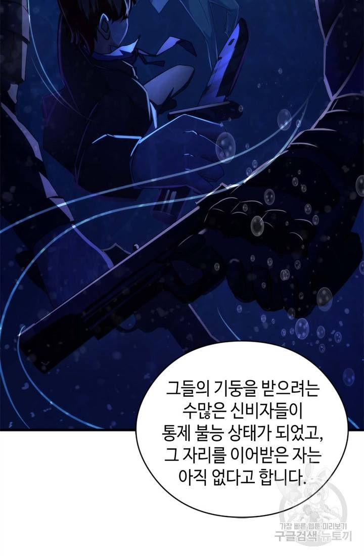 신이되다 - 크툴루신화 59화 51