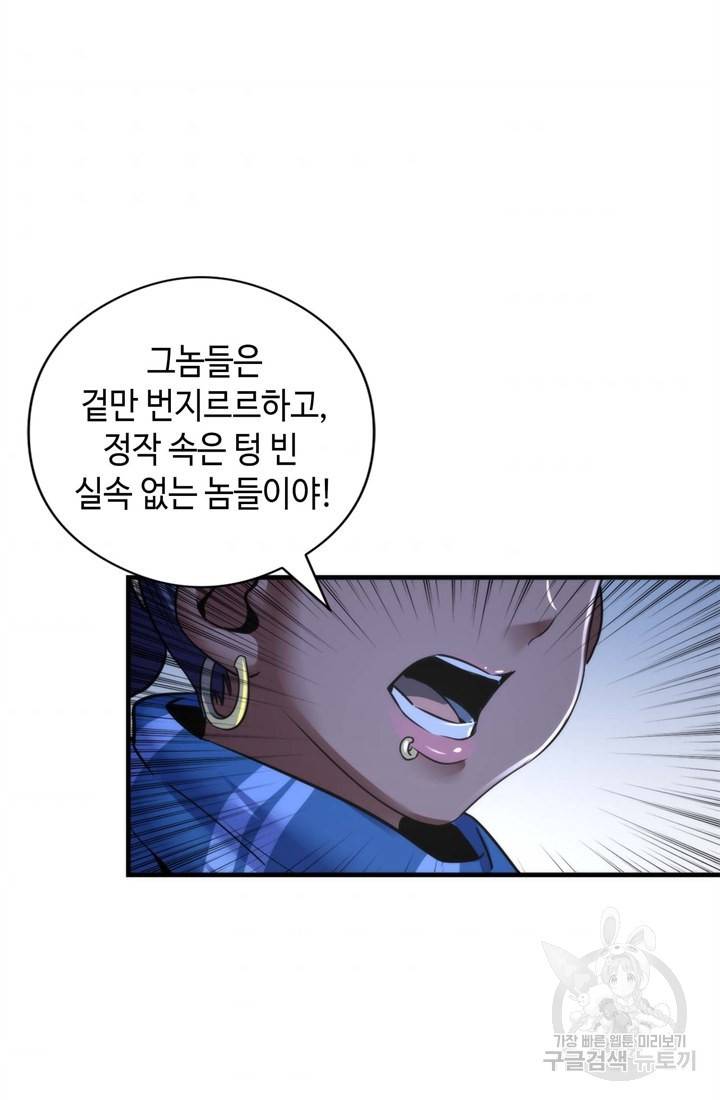 신이되다 - 크툴루신화 59화 52