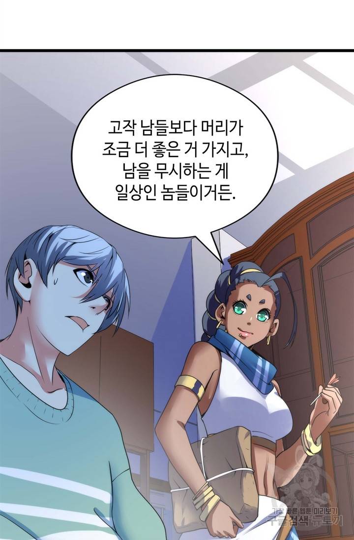 신이되다 - 크툴루신화 59화 55