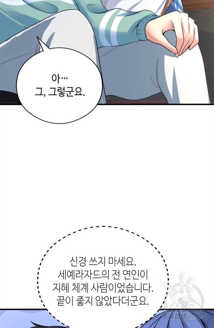 신이되다 - 크툴루신화 59화 56
