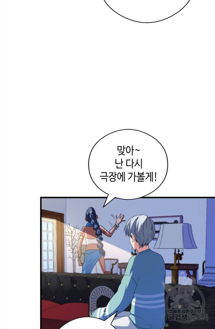 신이되다 - 크툴루신화 59화 60