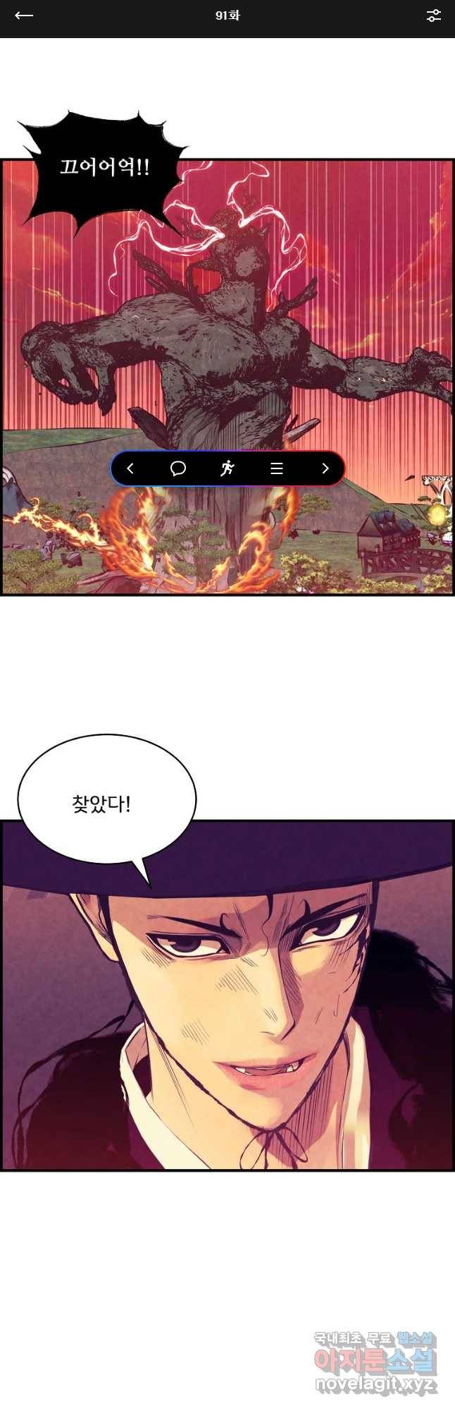 저승사자 온라인 91화 1