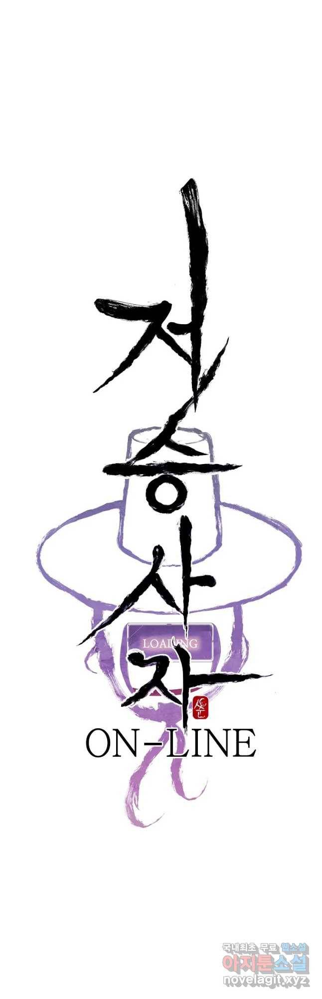 저승사자 온라인 91화 2