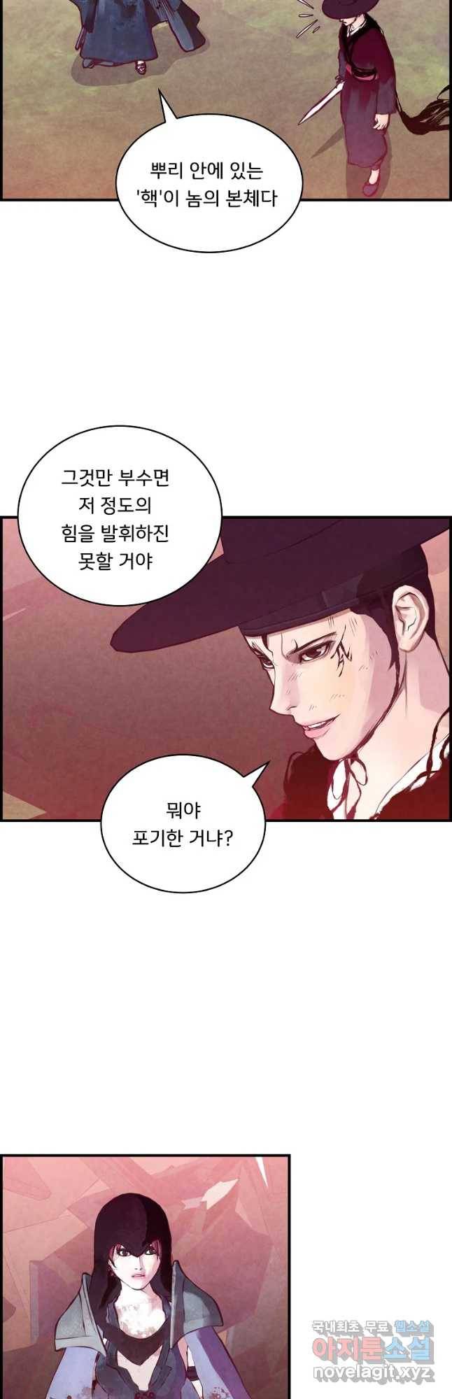 저승사자 온라인 91화 8