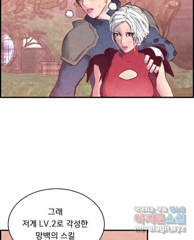 저승사자 온라인 91화 15