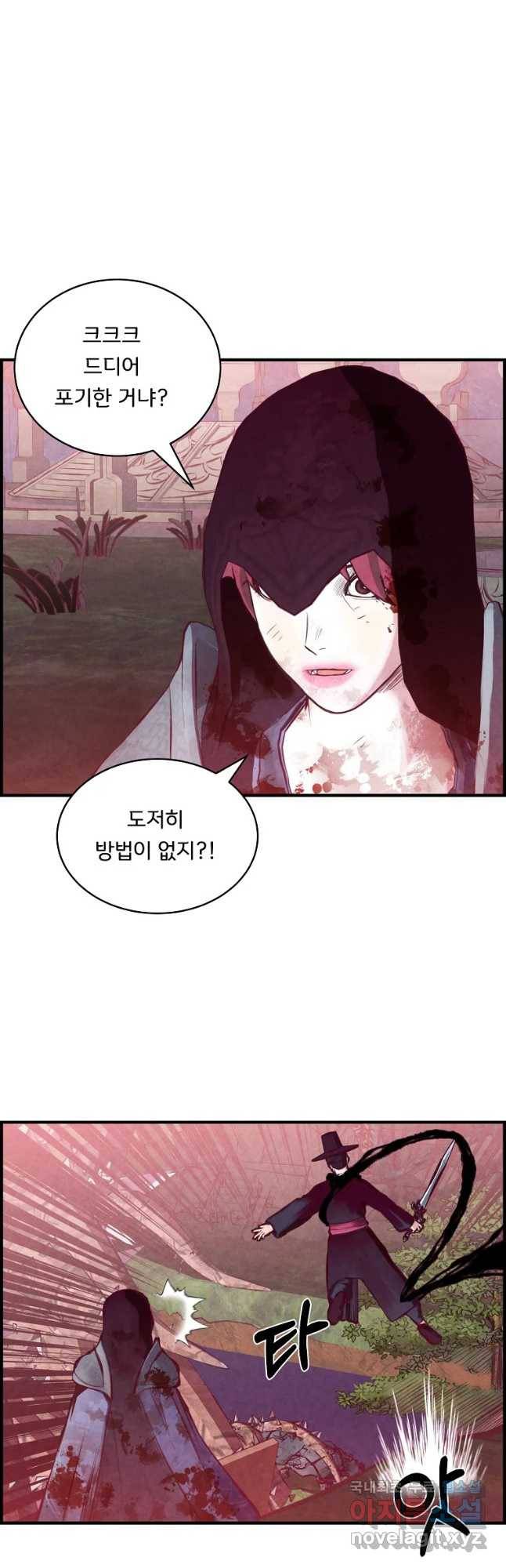 저승사자 온라인 91화 21