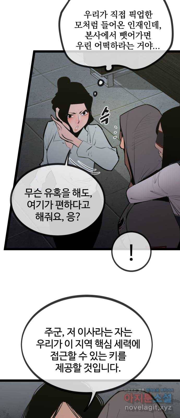 고삼무쌍(네이버) 146화 5