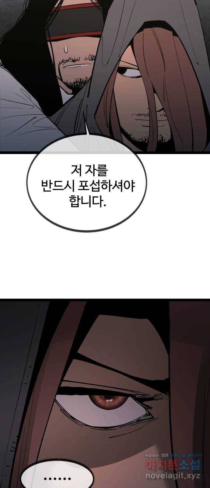 고삼무쌍(네이버) 146화 6