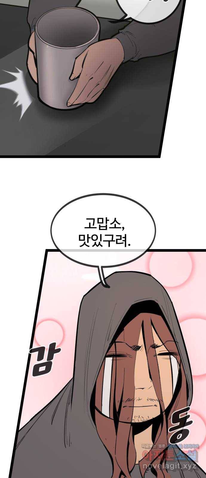 고삼무쌍(네이버) 146화 42