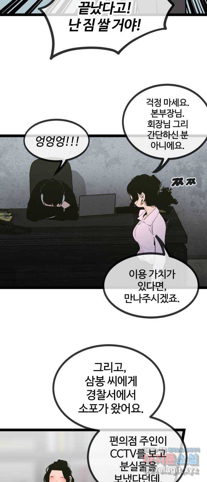 고삼무쌍(네이버) 146화 46