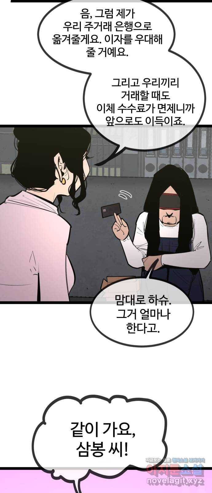 고삼무쌍(네이버) 146화 48