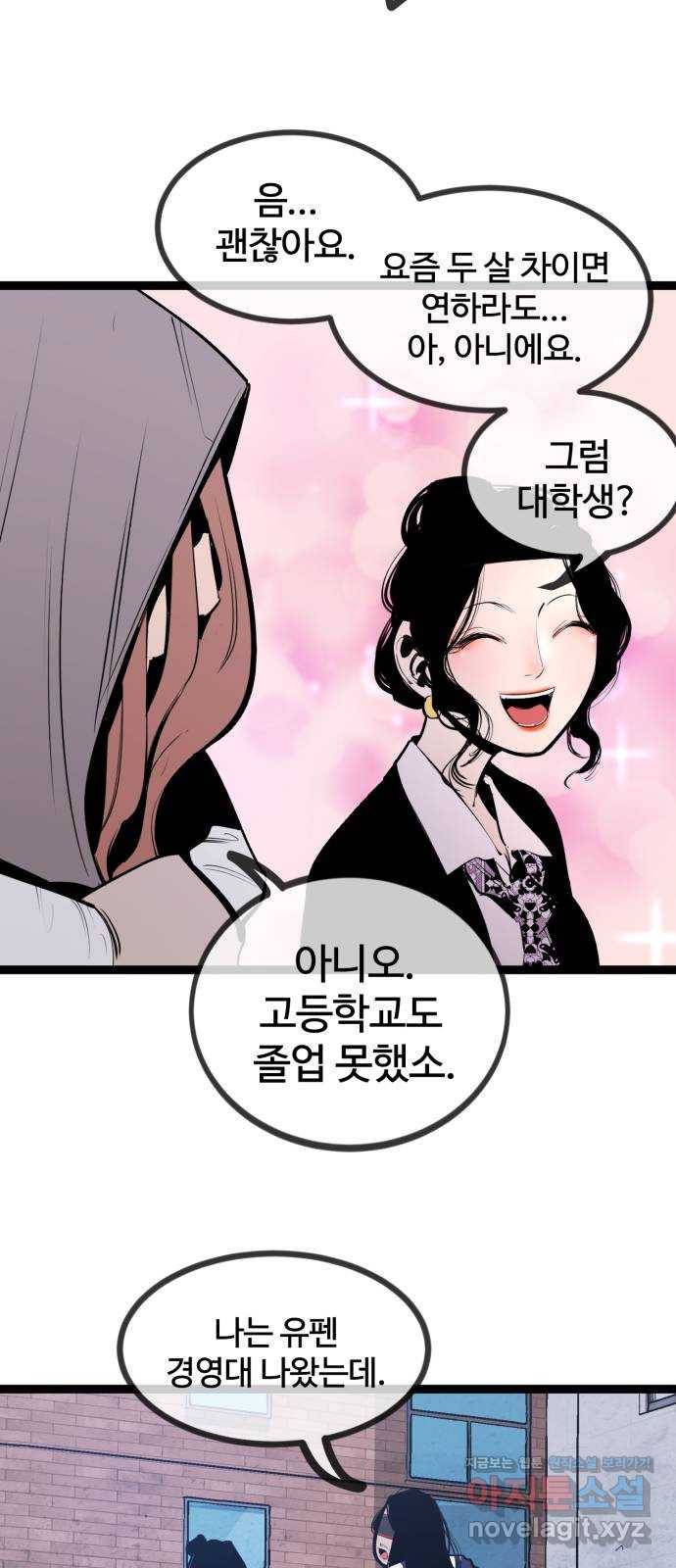고삼무쌍(네이버) 146화 53