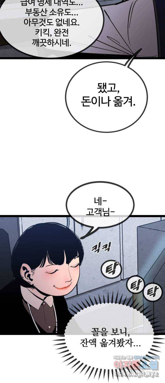 고삼무쌍(네이버) 146화 61