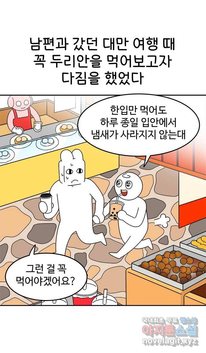 먹는 인생 57화 열대과일(2) 2