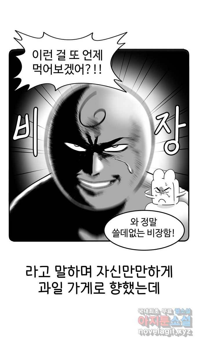 먹는 인생 57화 열대과일(2) 3