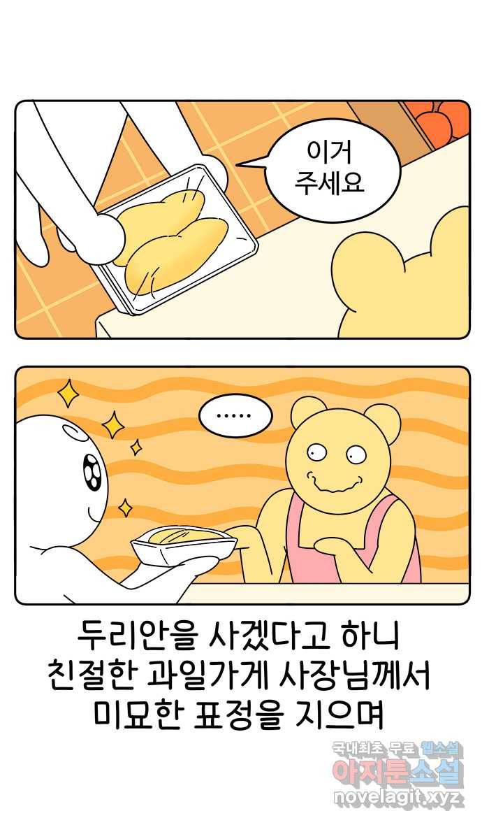 먹는 인생 57화 열대과일(2) 4