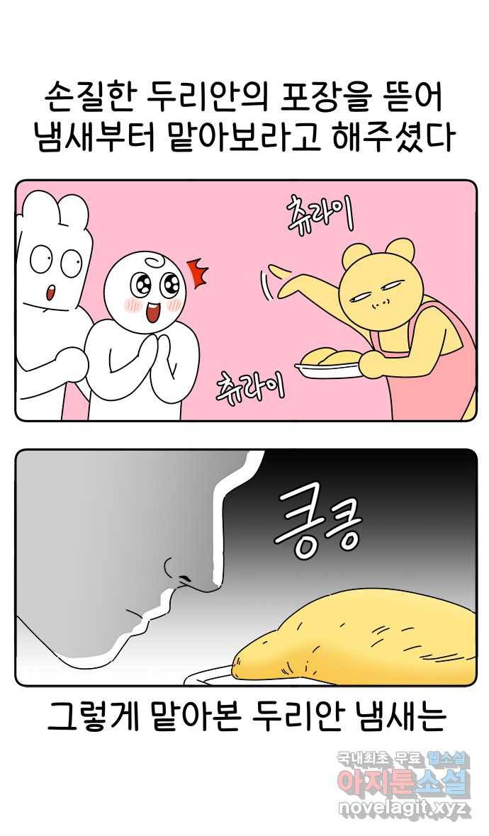 먹는 인생 57화 열대과일(2) 5