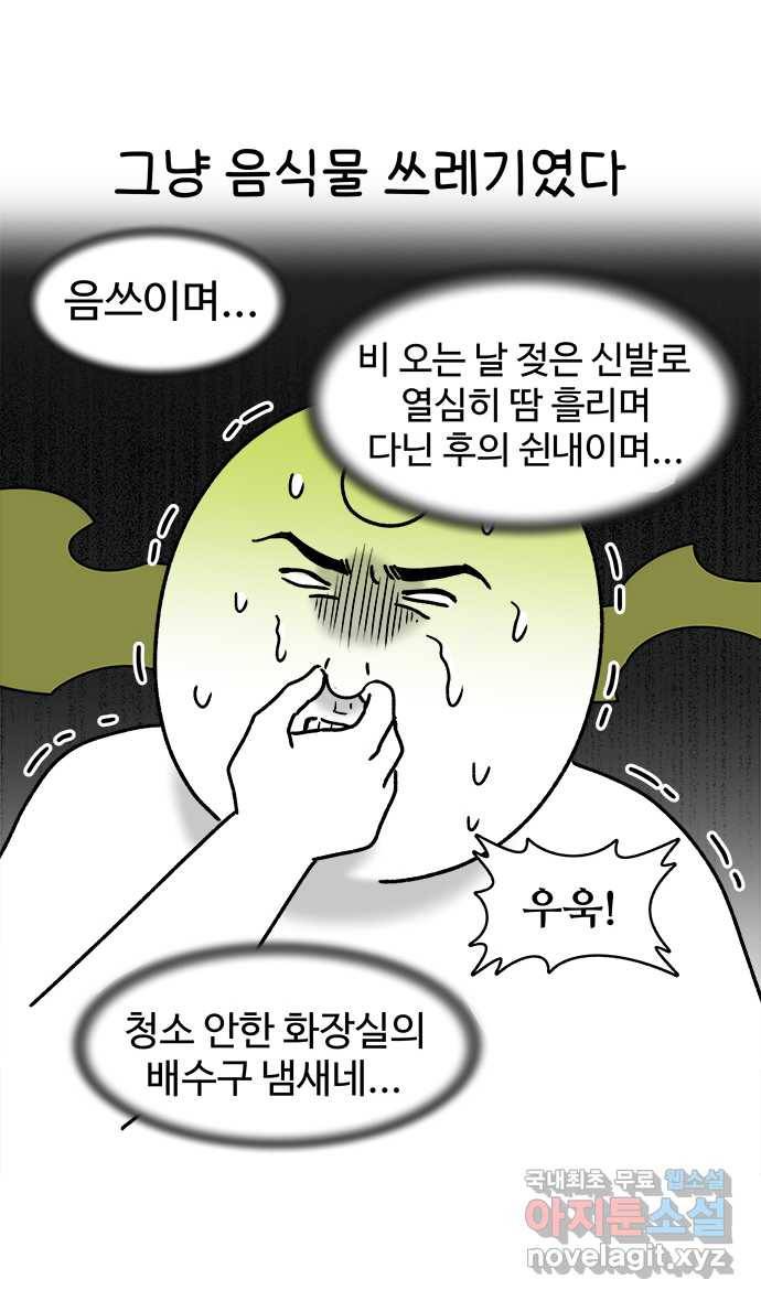 먹는 인생 57화 열대과일(2) 6
