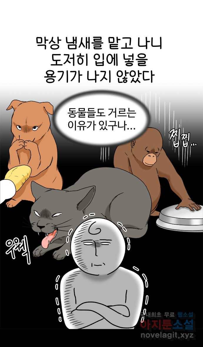 먹는 인생 57화 열대과일(2) 7