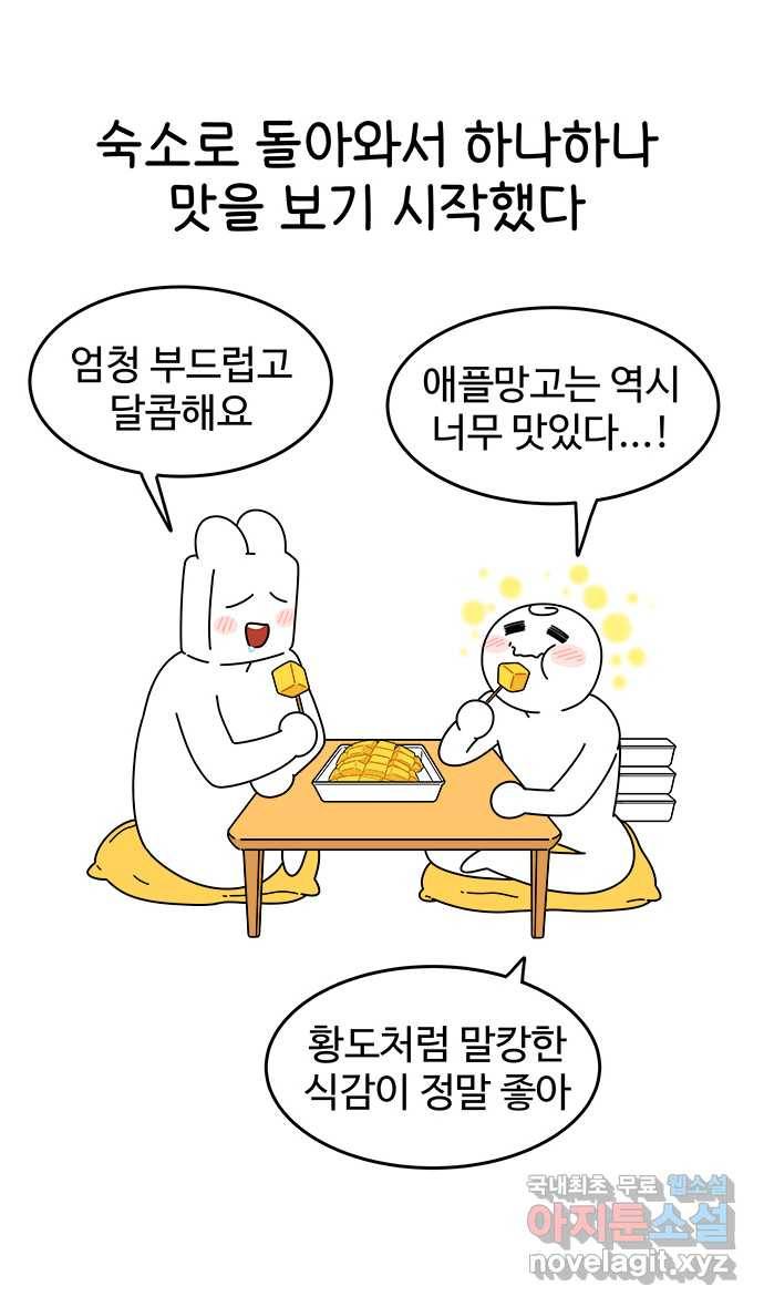 먹는 인생 57화 열대과일(2) 12