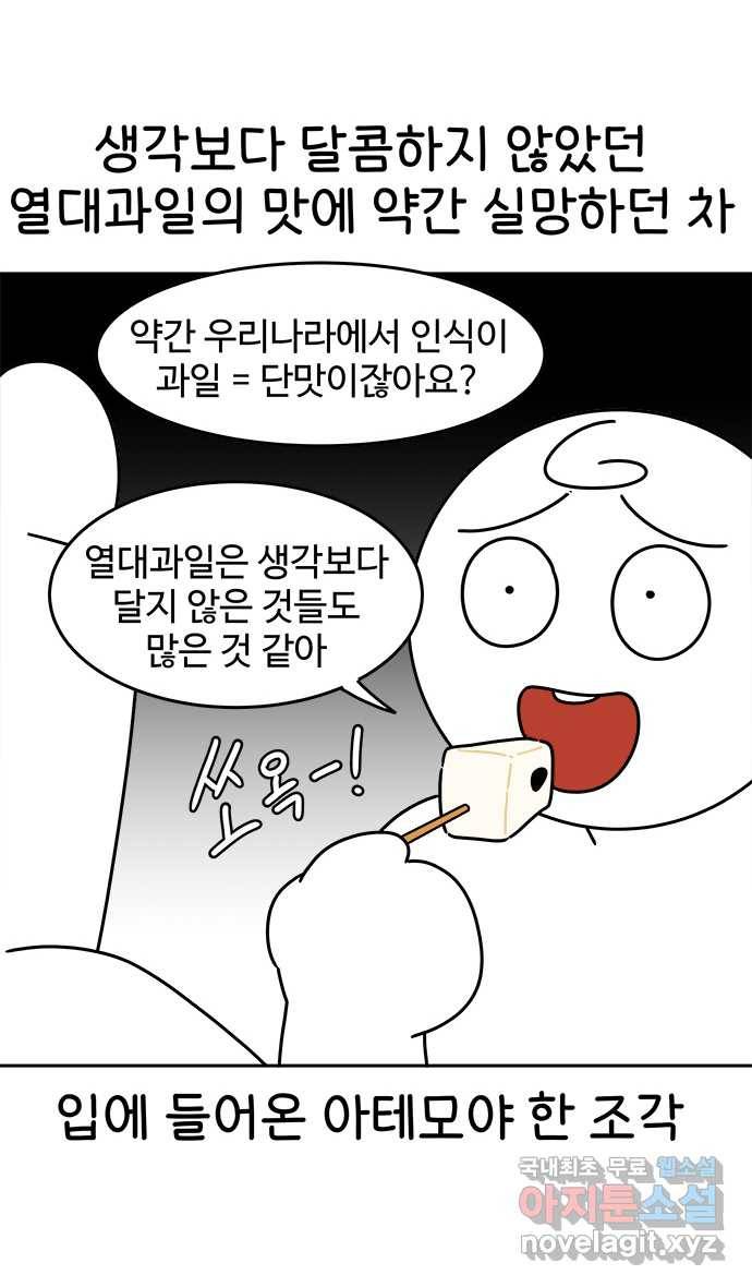 먹는 인생 57화 열대과일(2) 17