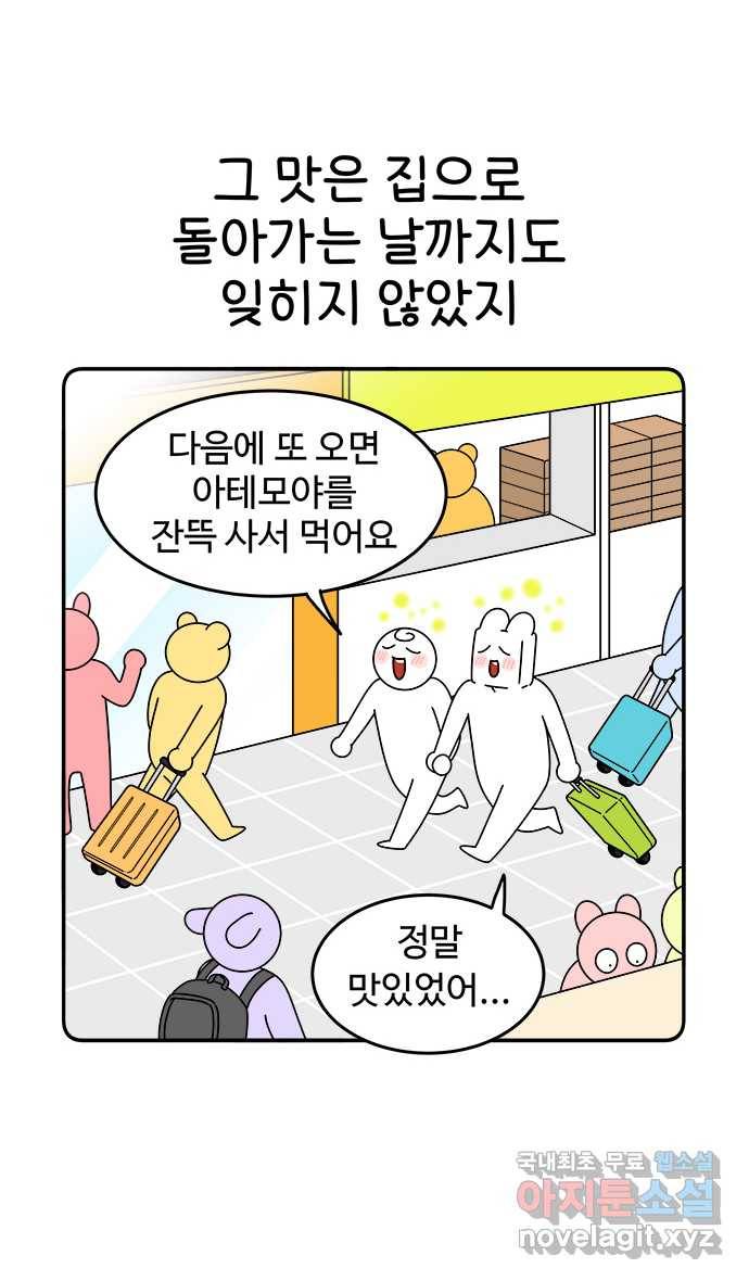 먹는 인생 57화 열대과일(2) 20