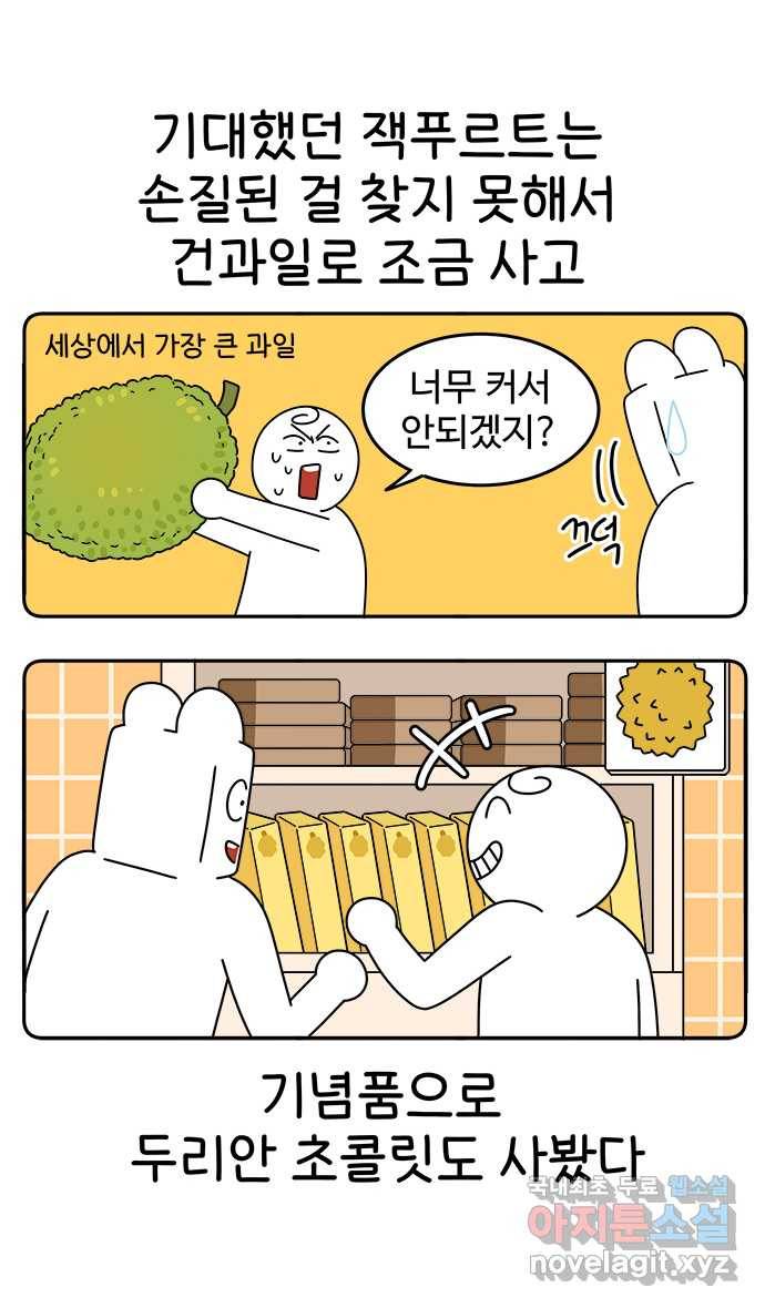 먹는 인생 57화 열대과일(2) 21