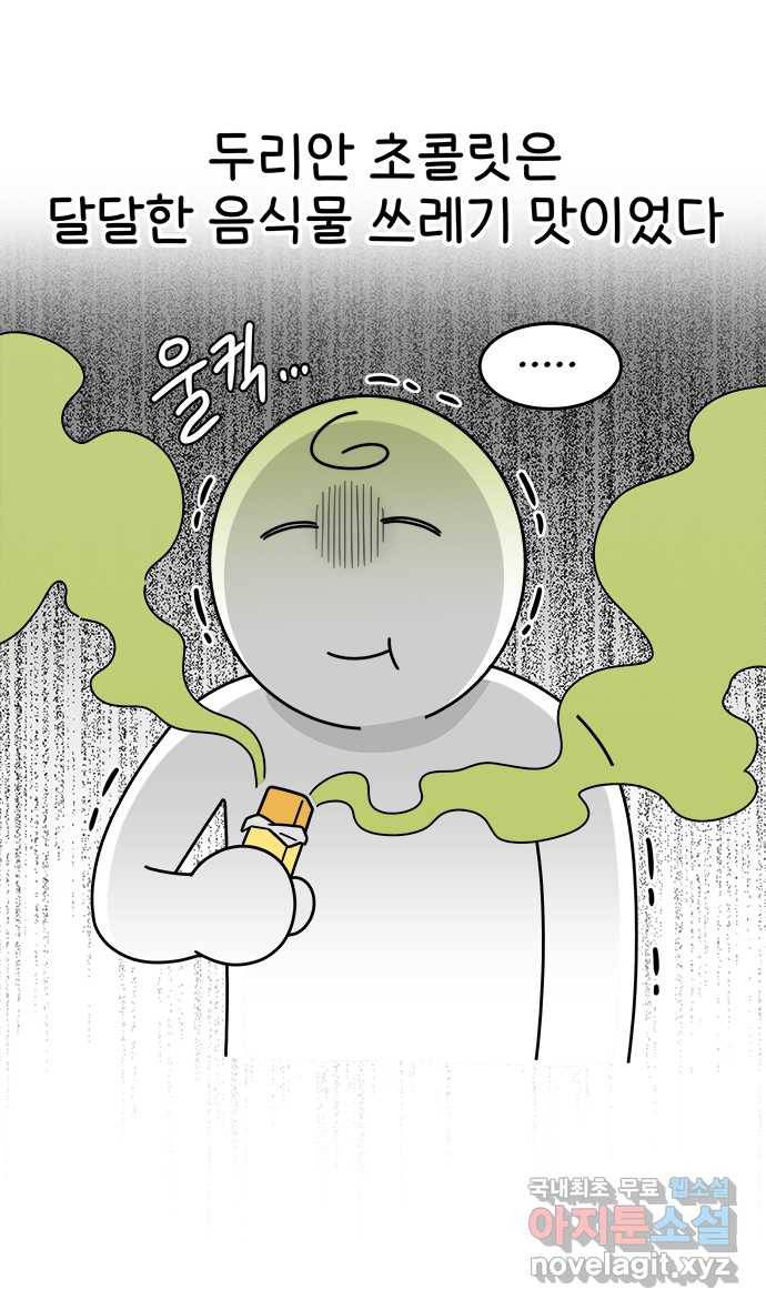 먹는 인생 57화 열대과일(2) 22
