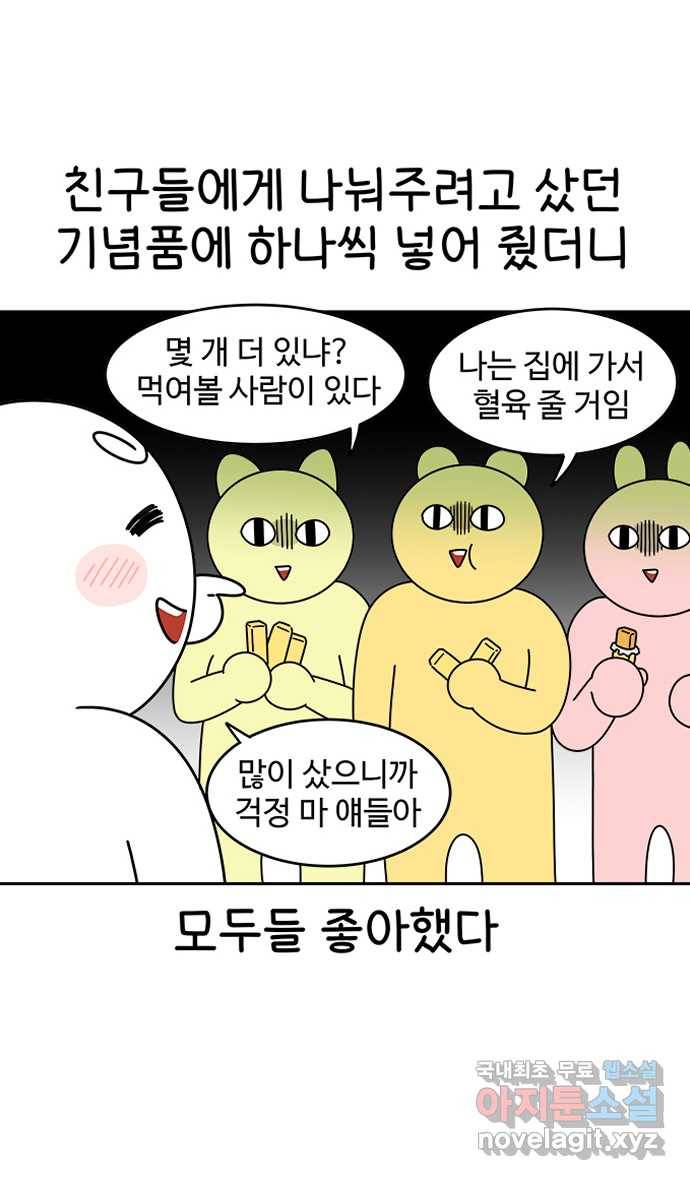 먹는 인생 57화 열대과일(2) 23