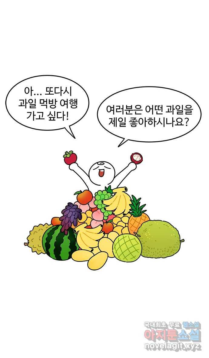 먹는 인생 57화 열대과일(2) 24
