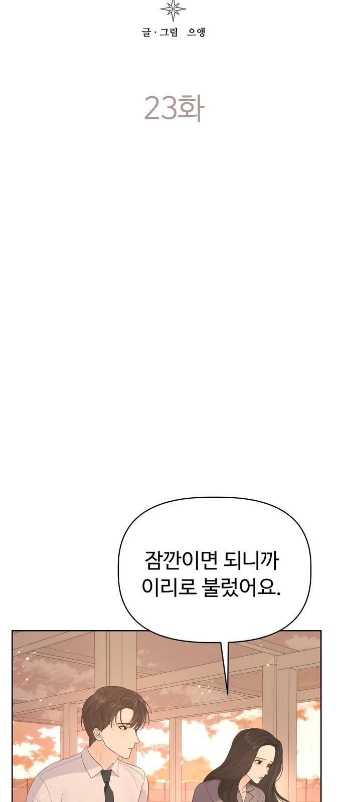 혁명 뒤 공주는 23화 10