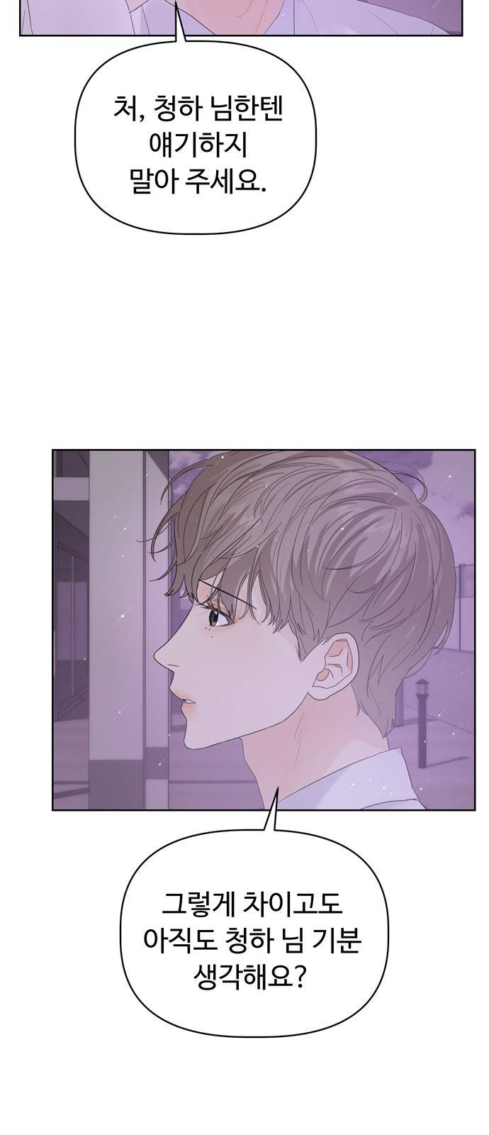 혁명 뒤 공주는 23화 32