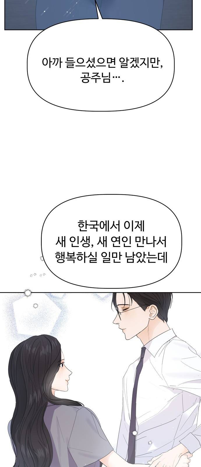 혁명 뒤 공주는 23화 46