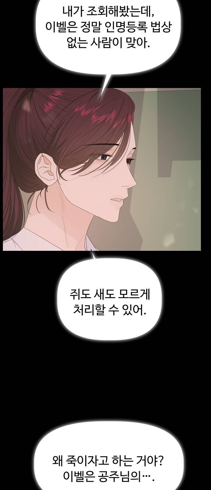 혁명 뒤 공주는 23화 60