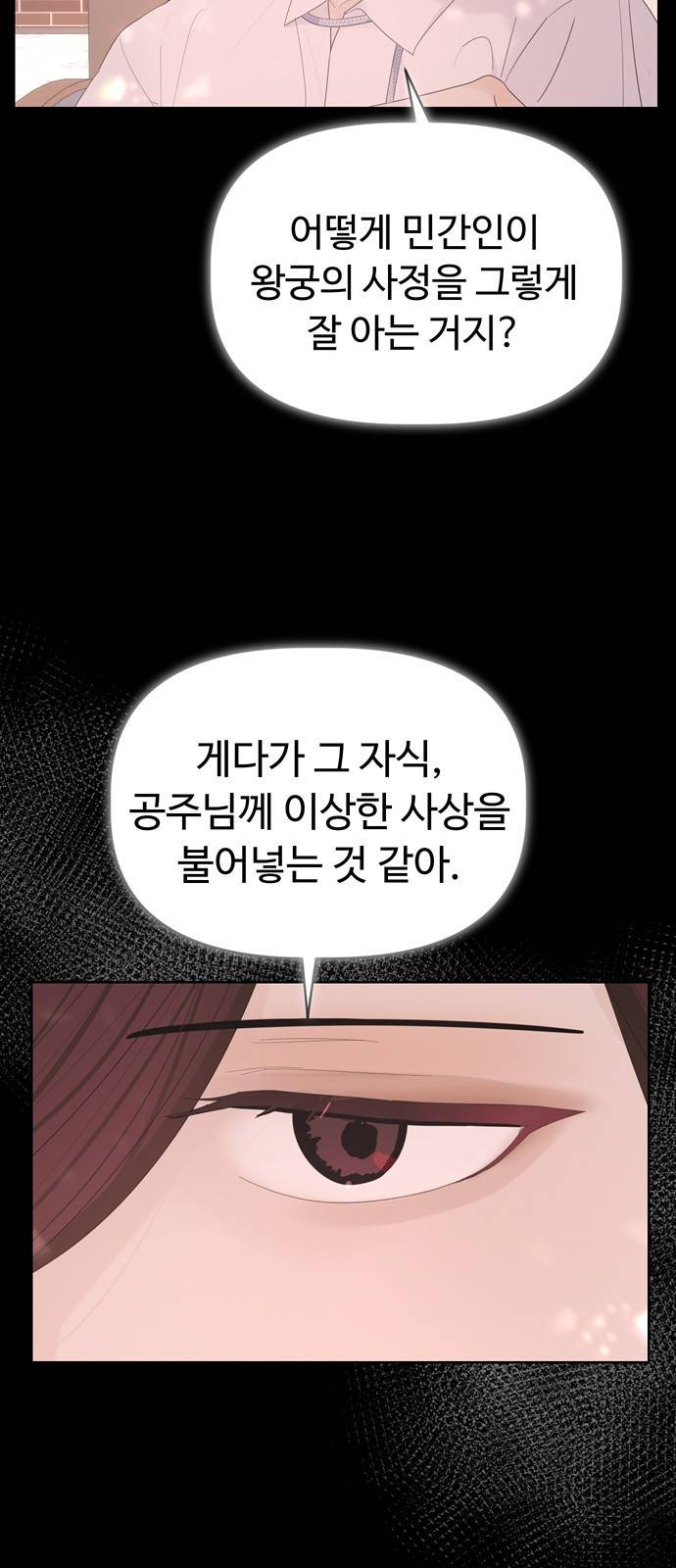혁명 뒤 공주는 23화 68