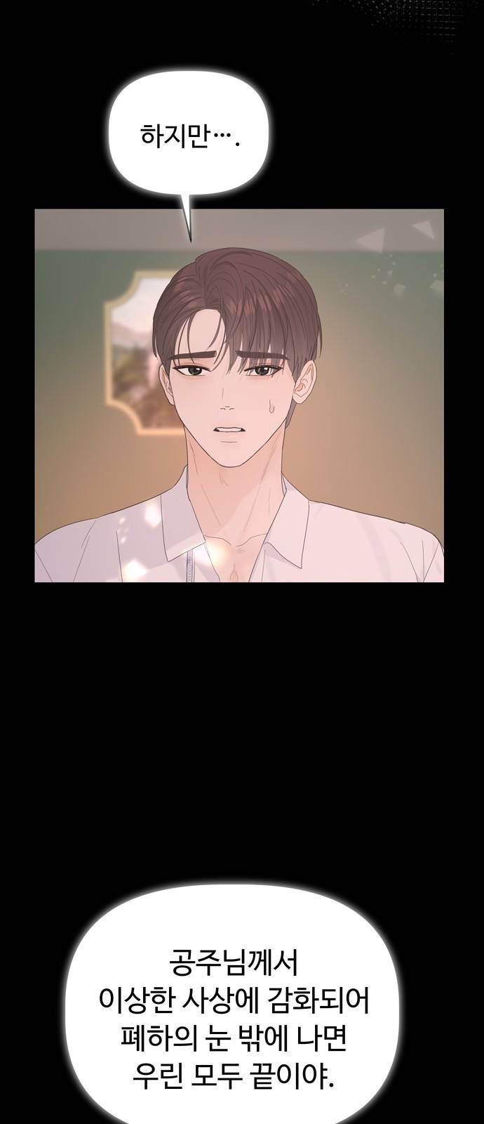 혁명 뒤 공주는 23화 69