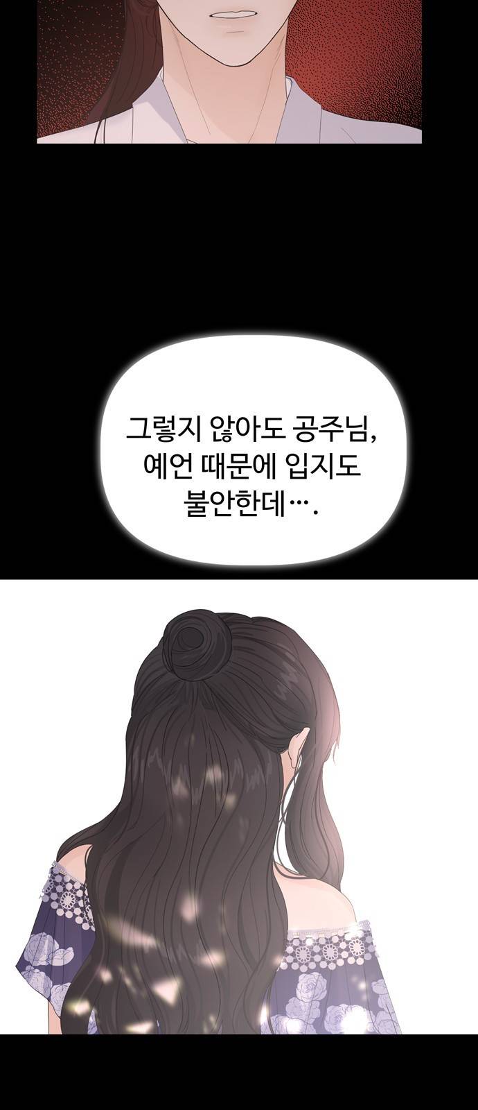 혁명 뒤 공주는 23화 71
